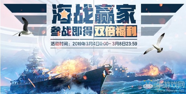 《战舰世界》海战赢家 参战即得双倍福利