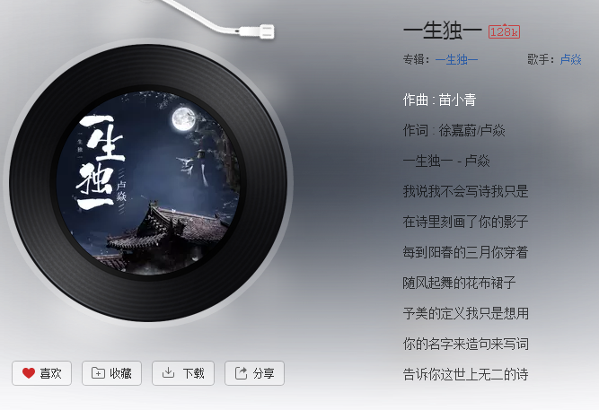 抖音一城烟雨一楼台是什么歌 一城烟雨一楼台一花只为一树开是什么歌