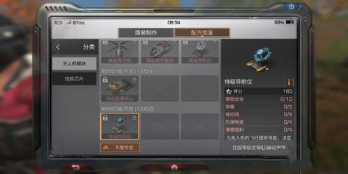明日之后特级导航仪怎么做 特级导航仪配方一览