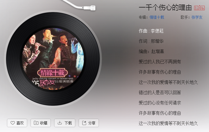 抖音爱过的人我已不再拥有是什么歌 歌名、歌词分享