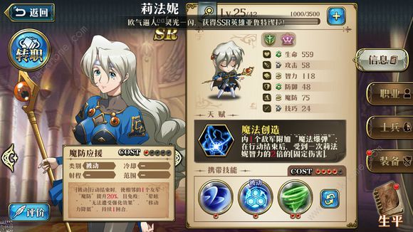 梦幻模拟战手游莉法妮巅峰竞技场强度解析[多图]图片2