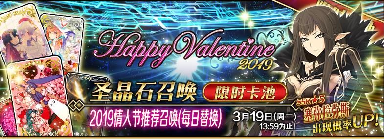 FGO2019情人节攻略大全 繁荣的巧克力花园攻略