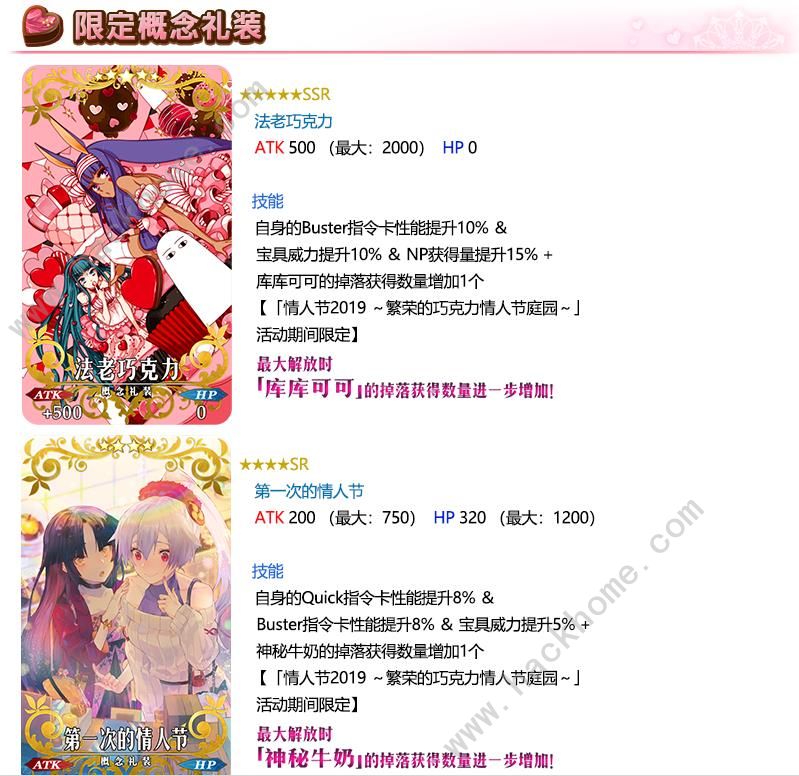 FGO2019情人节攻略大全 繁荣的巧克力花园攻略[多图]图片4