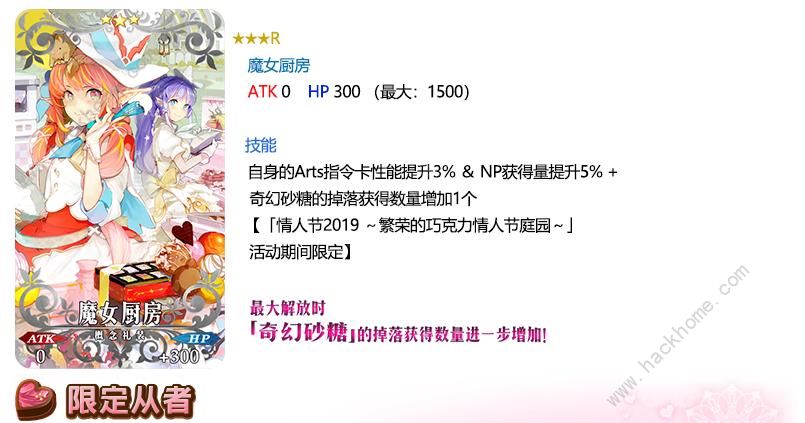 FGO2019情人节攻略大全 繁荣的巧克力花园攻略[多图]图片5