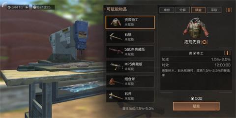 明日之后拓荒先锋是什么 营地夏冬凉处购买