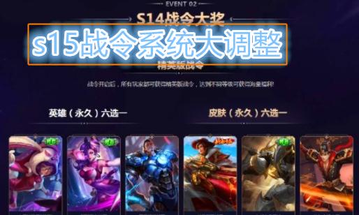 王者荣耀S15赛季战令系统调整 三款皮肤免费得