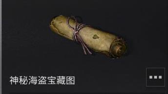 明日之后神秘海盗藏宝图怎么得