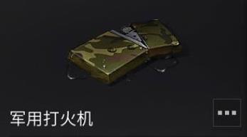 明日之后军用打火机怎么得 海岛钓鱼获取