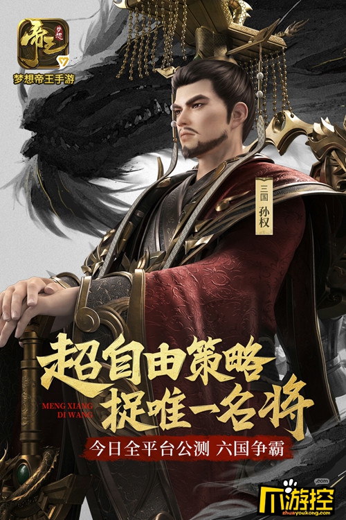 策略战争变革梦想帝王手游今日全平台公测