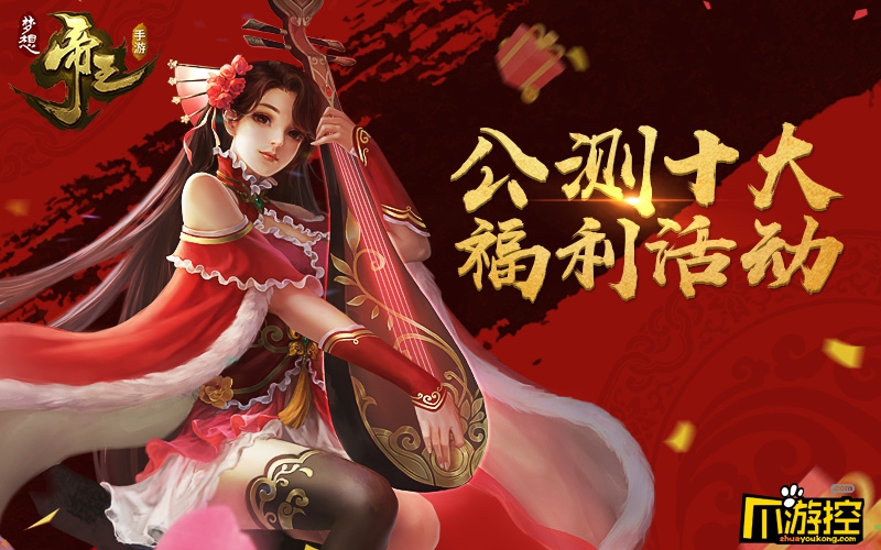 策略战争变革《梦想帝王手游》今日全平台公测