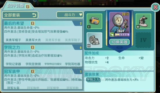 辐射避难所OL装备更换指南 装备怎么更换
