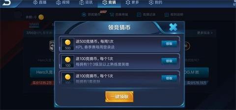 王者荣耀竞猜币开放领取 8款特效皮肤别错过兑换