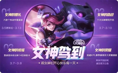 王者荣耀女神节活动汇总 庄周绿鲲皮肤6元上架