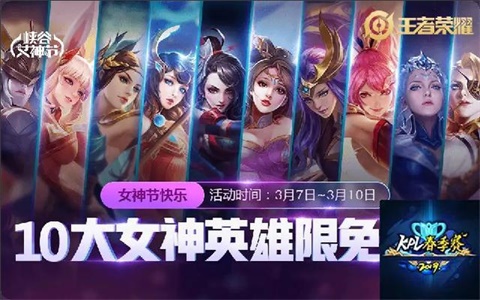 王者荣耀女神节活动汇总 庄周绿鲲皮肤6元上架