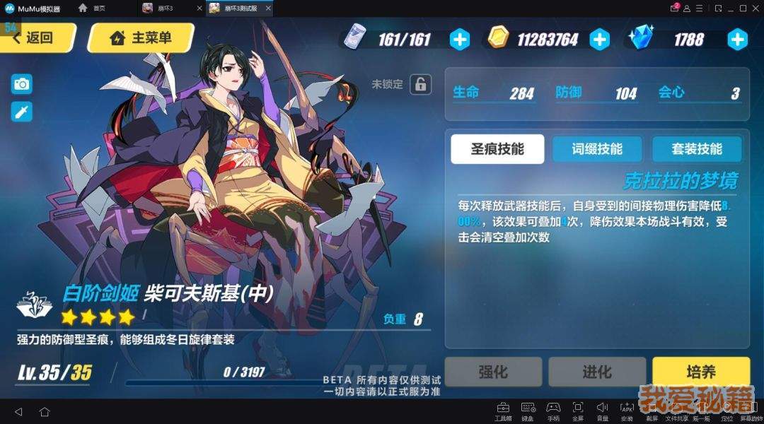 崩坏3柴可夫斯基圣痕怎么样-柴可夫斯基圣痕解析