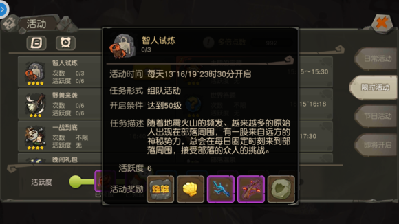 疯狂原始人手游智人试炼怎么打 智人试炼通关攻略