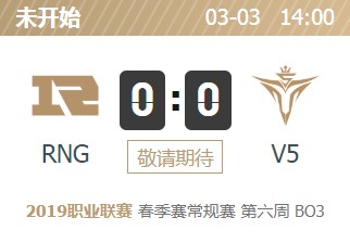LPL2019春季赛首发阵容 LOLLPL2019春季赛3月3日RNG vs V5首发阵容