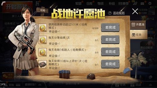 刺激战场许愿池选什么好 许愿池幸运提升攻略[多图]图片1