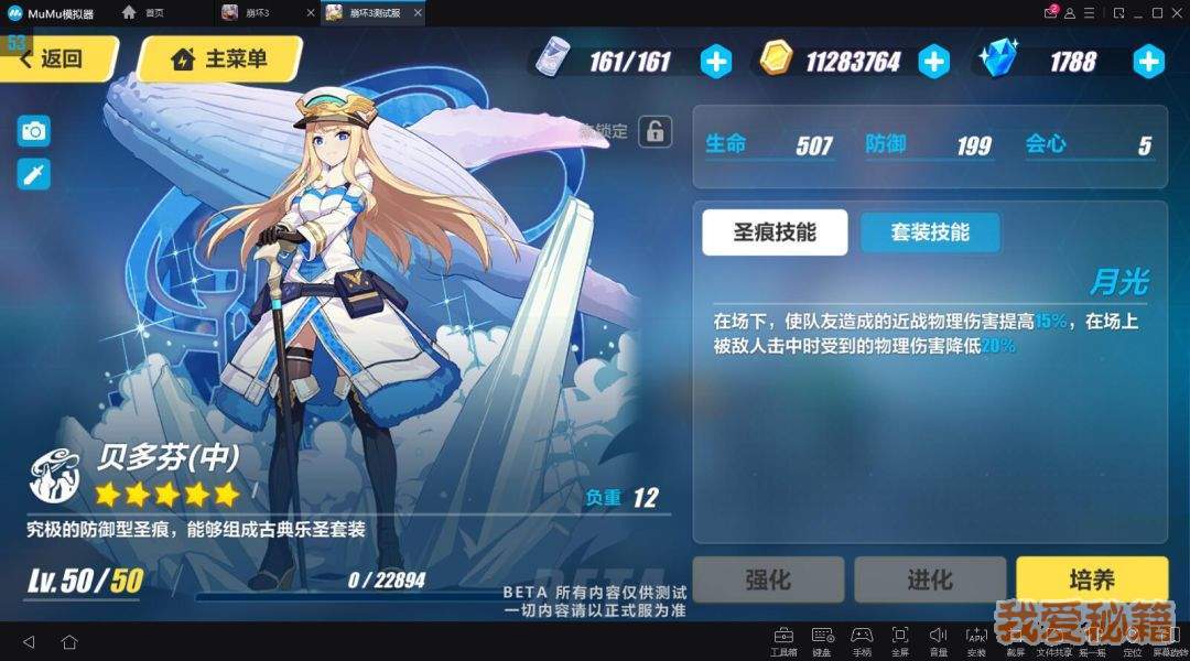 崩坏3贝多芬圣痕详细解析