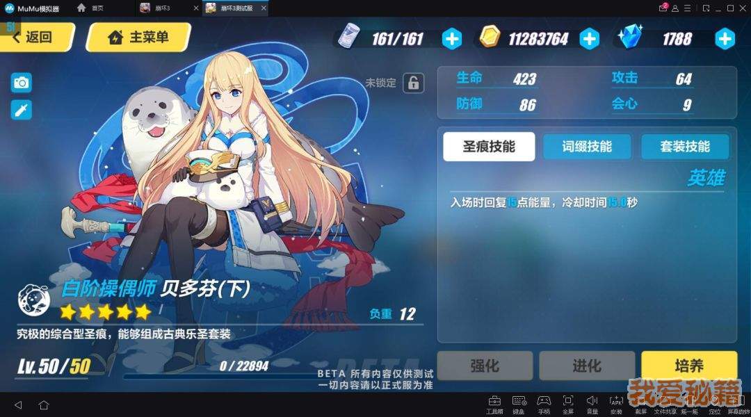 崩坏3贝多芬圣痕详细解析