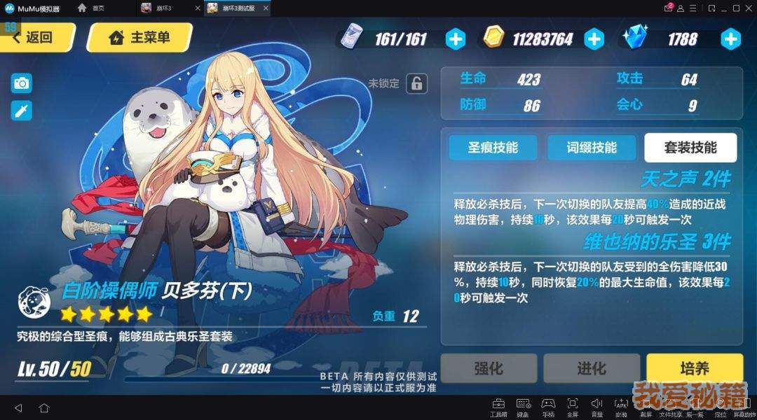 崩坏3贝多芬圣痕详细解析