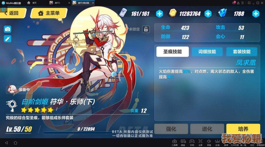 崩坏3符华乐师圣痕怎么样-符华乐师圣痕解析