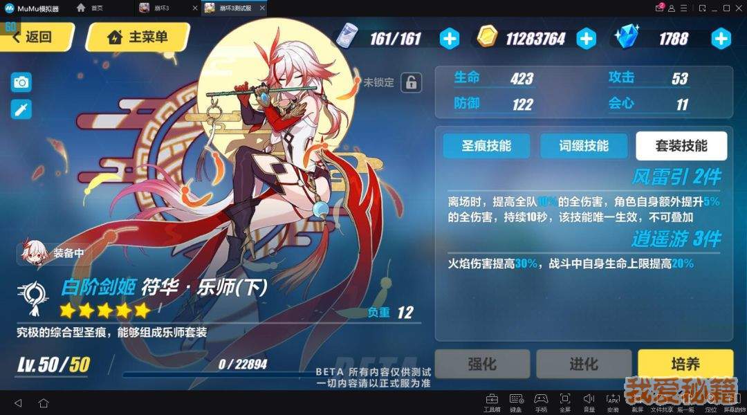 崩坏3符华乐师圣痕怎么样-符华乐师圣痕解析