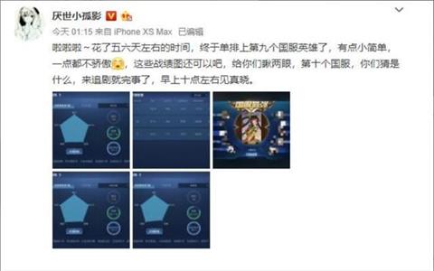 王者荣耀孤影5天登顶孙尚香国服 铭文出装公开