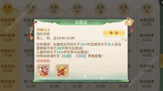 梦幻逍遥手游仙盟战怎么玩 仙盟战攻略大全