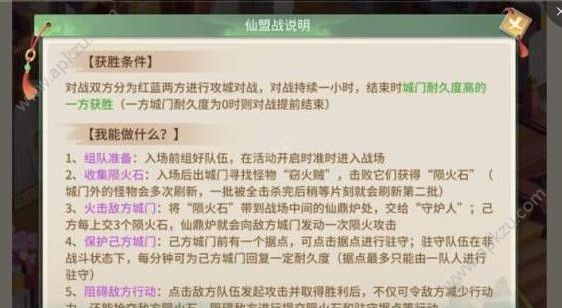 梦幻逍遥手游仙盟战怎么玩 仙盟战攻略大全[多图]图片2