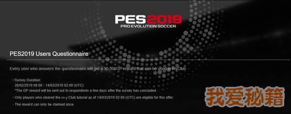 pes2019端游免费领取GP地址 GP领取方法介绍