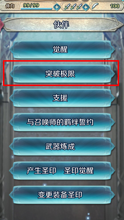 火纹英雄突破极限介绍