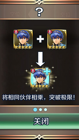 《火纹英雄》突破极限介绍