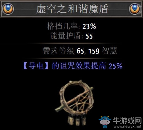 《流放之路》3.6新赛季装备虚空之和谐魔盾介绍