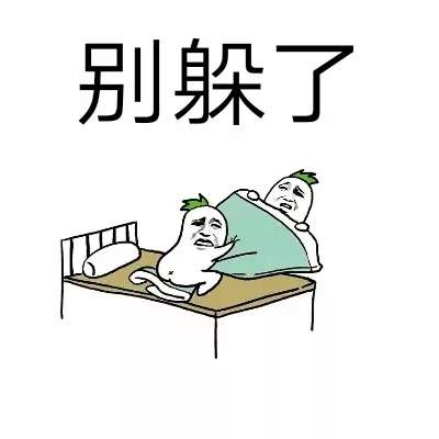 抖音打游戏表情包：别躲了