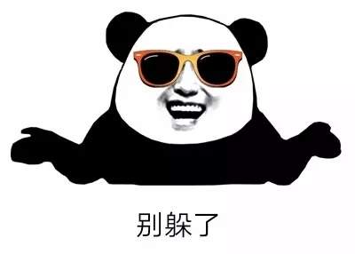 抖音打游戏表情包：别躲了