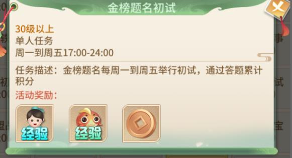 梦幻逍遥金榜题名攻略 金榜题名玩法介绍