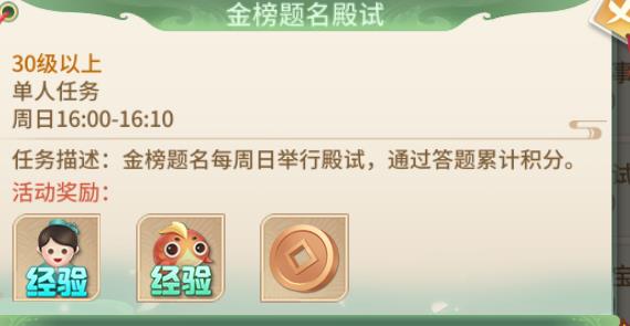 梦幻逍遥金榜题名攻略 金榜题名玩法介绍[多图]图片2