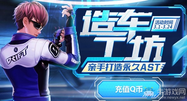 QQ飞车造车工坊活动 QQ飞车造车工坊活动地址