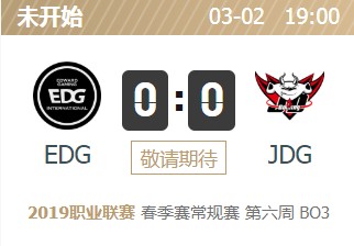 LPL2019春季赛首发阵容 LOLLPL2019春季赛3月2日EDG vs JDG首发阵容
