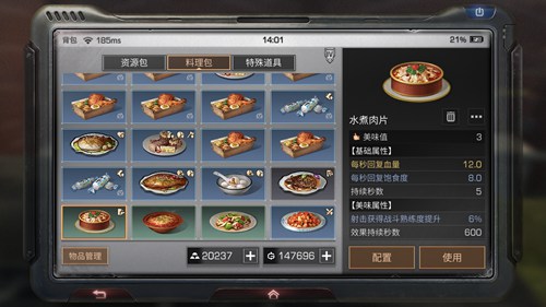 明日之后水煮肉片怎么做？
