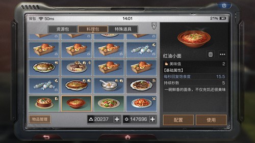 明日之后红油小面怎么做？