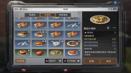 明日之后蘑菇炒辣椒怎么做？