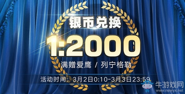 《战舰世界》银币兑换1:2000 满赠爱鹰、列宁格勒