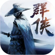 新群侠传 安卓版