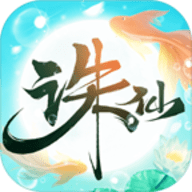 诛仙盛世 安卓版