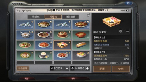 明日之后椰汁水果捞怎么做？