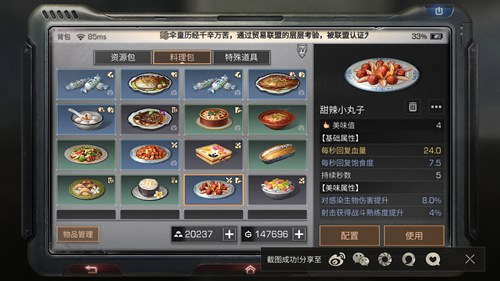 明日之后甜辣小丸子怎么做？