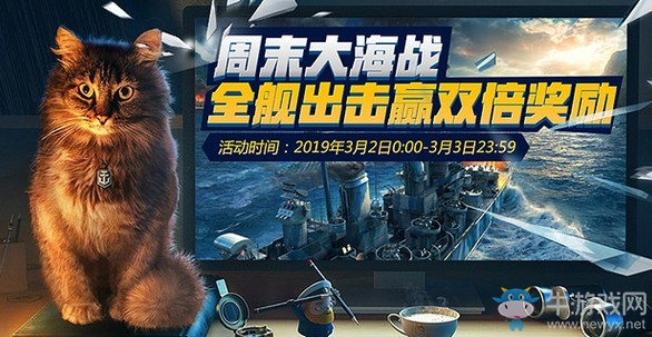 战舰世界周末大海战 战舰世界周末大海战全舰出击赢双倍奖励