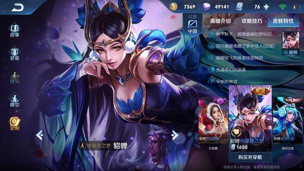 王者荣耀貂蝉S14表现怎么样